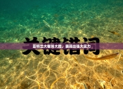 亚特兰大客场大胜，展现出强大实力