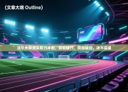 沃尔夫斯堡队努力冲刺，势如破竹，势如破旧，决不后退