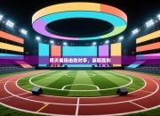 舜天客场击败对手，豪取胜利