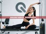 曼城主场助力扳回劣势，重返英超争冠行列