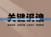 球员们在场上展现出色技术，攻防厮杀激烈