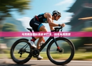 马竞教练团队谈战术打法，对手未雨绸缪