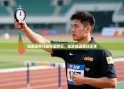 伯恩茅斯升级希望渺茫，战绩低迷难以反弹