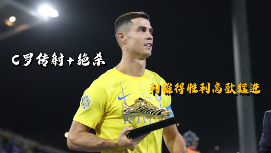 半岛体育下载入口官网-沙特球队胜势不可挡，斩获多场胜利