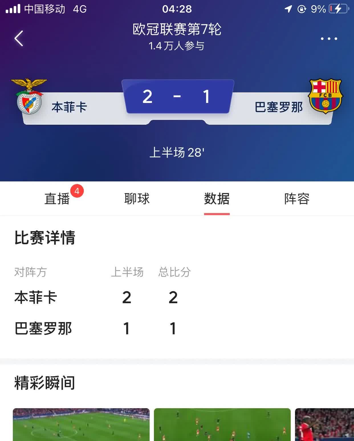 半岛体育app官网-巴塞罗那再次遭遇反超，积分排名不稳的简单介绍